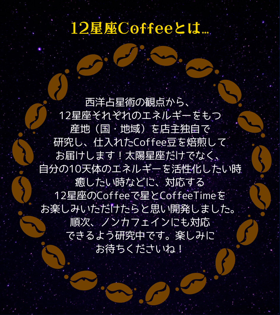 ✿美品✿ コポー コポタロウ 星座 天秤座 牡羊座 廃盤 天体 希少 ２種セット 12星座Coffee①】※牡羊座♈⇒天秤座♎ ～Galaxy Coffeeシリーズ～ | S