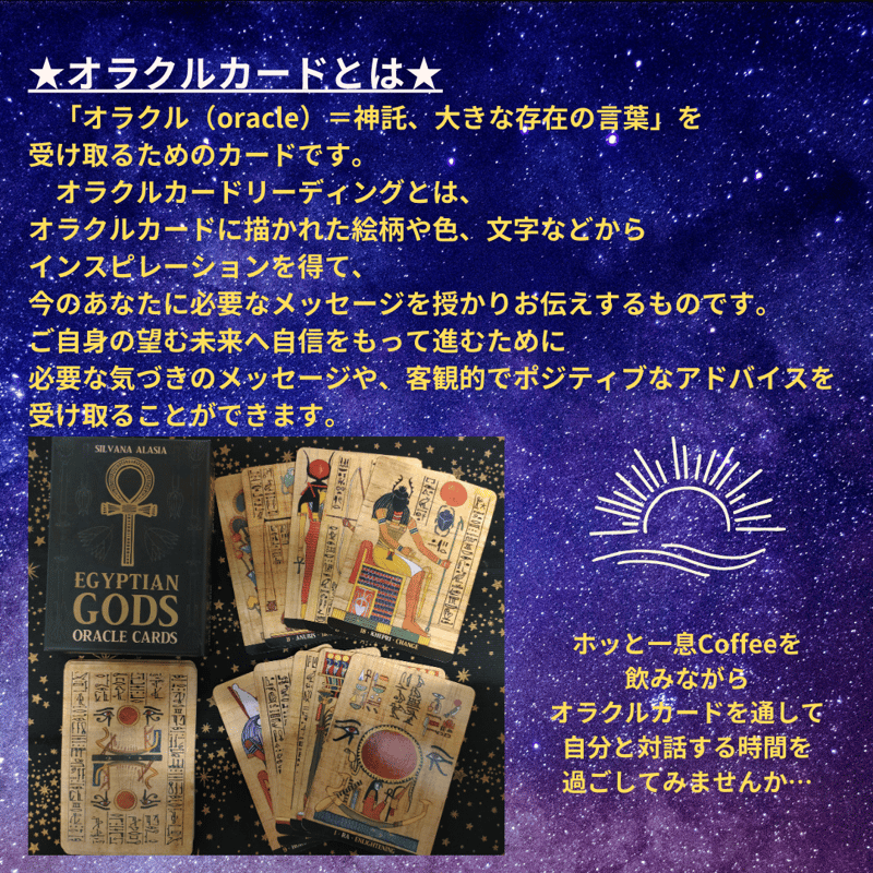 古代エジプト神☆オラクルカード ドリップバックコーヒー