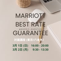 2026年3月東京開催【対面ベストレート保証申請 基本講座】約4時間