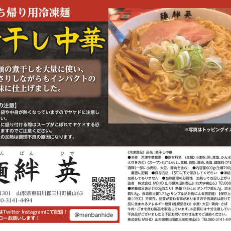 麺絆英　お試しセット計4食