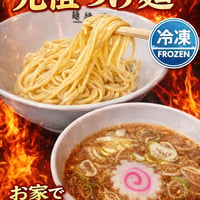 つけ麺4食セット
