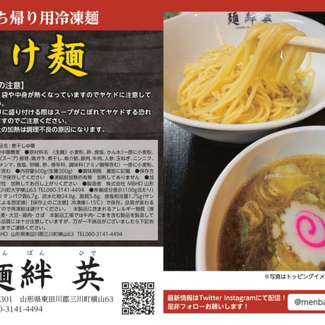 麺絆英　お試しセット計4食