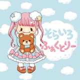 そらいろふぁくとりー