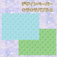 【再販☆】デザインペーパー キラキラバブル2