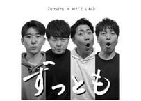 【CD】ずっとも