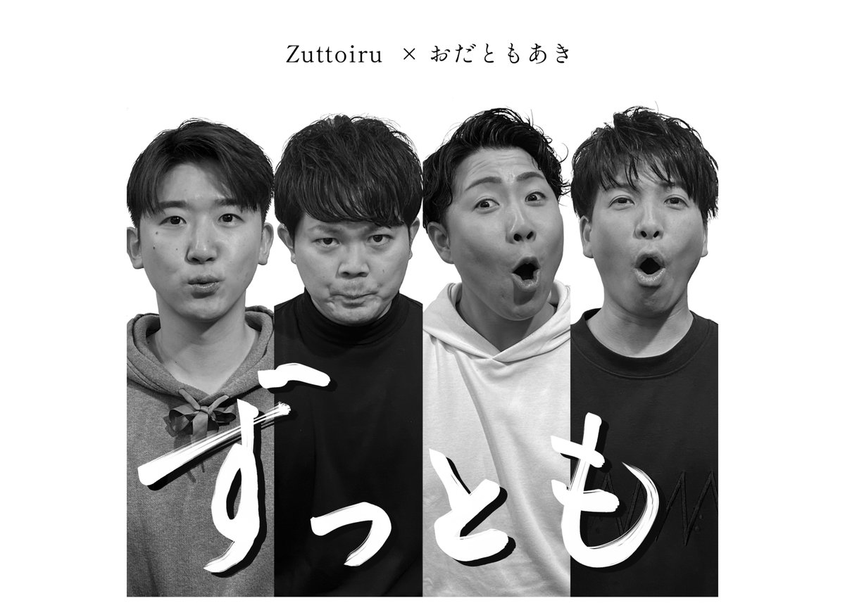 CD】ずっとも | Zuttoiru STORE