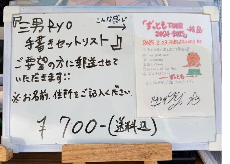 手書きセットリスト(受注生産始めました) | Zuttoiru STORE