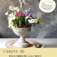 【FOUR SEASONSスクール】1/24(土)Green life Zoom webinars ワークショップ　無料視聴+花材セット
