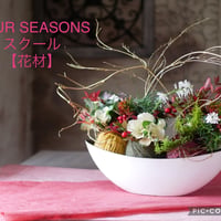 【FOUR SEASONSスクール】12/17(土)Green life Zoom webinars ワークショップ　無料視聴+花材セット