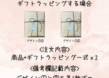 イイコトラップ　　ギフトラッピング　1式
