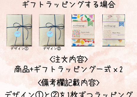 イイコトラップ　　ギフトラッピング　1式