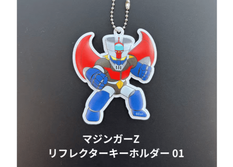 マジンガーZ リフレクター キーホルダー【01】 | よこやま商店