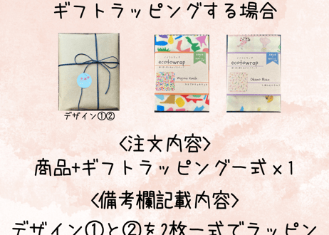イイコトラップ　　ギフトラッピング　1式