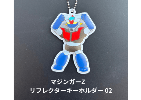 マジンガーZ　　　　リフレクター　　　キーホルダー【02】