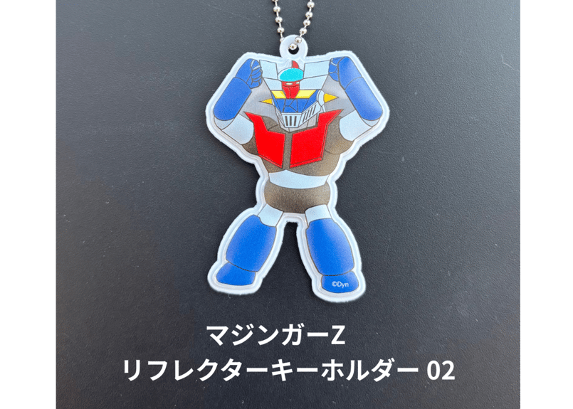 マジンガーZ リフレクター キーホルダー【02】 | よこやま商店