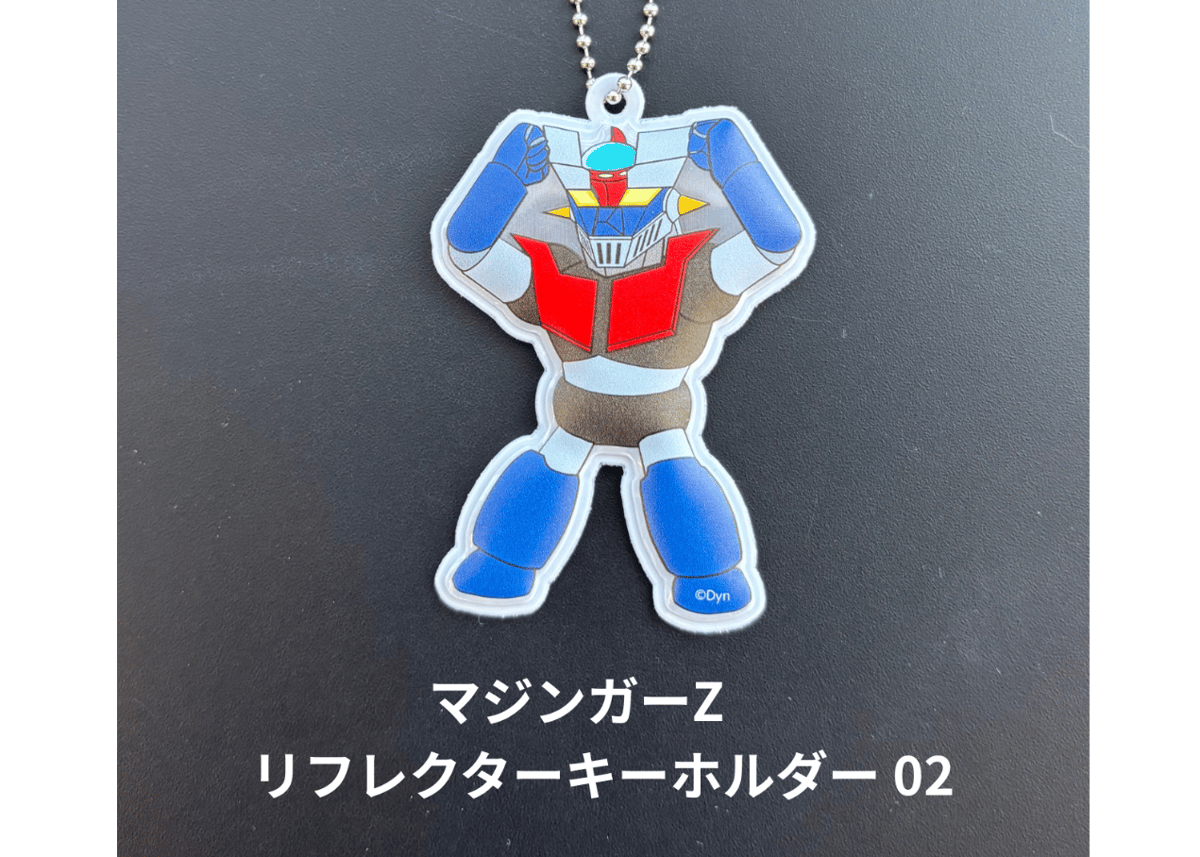 マジンガーZ リフレクター キーホルダー【02】 | よこやま商店