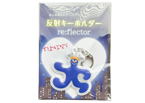 ムズムズ君　　リフレクターキーホルダー
