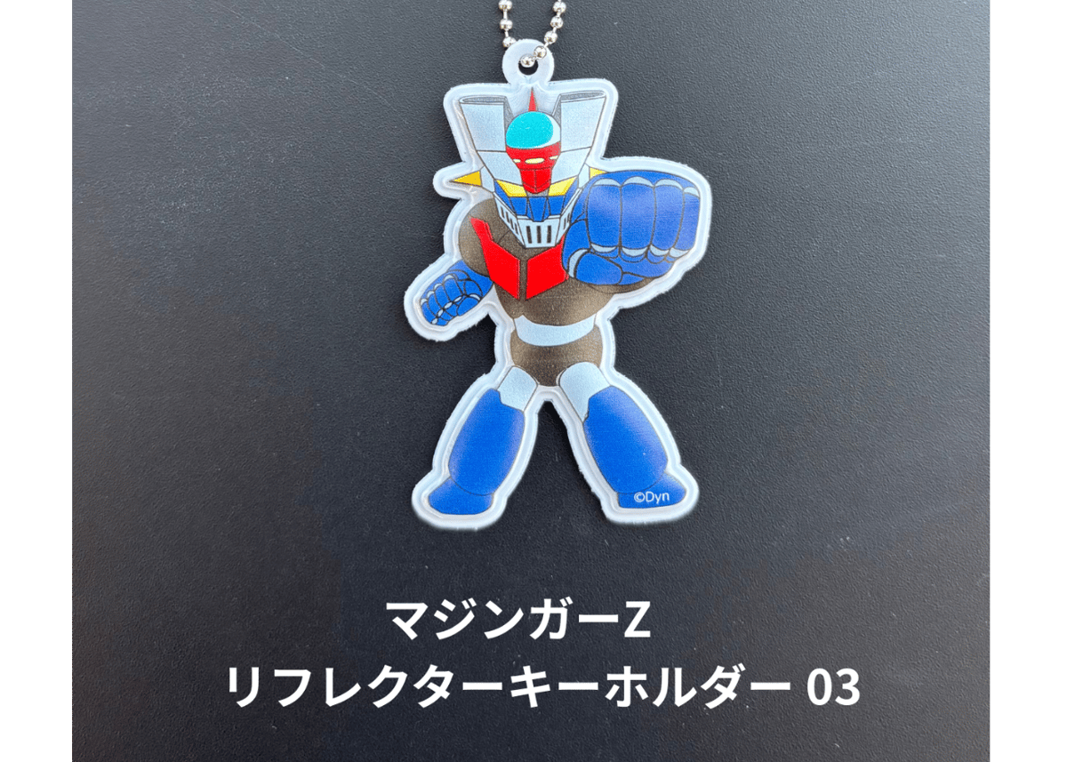 マジンガーZ リフレクター キーホルダー【03】 | よこやま商店