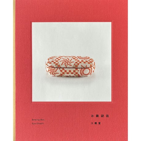 Eye Ohashi｜Sewing Box