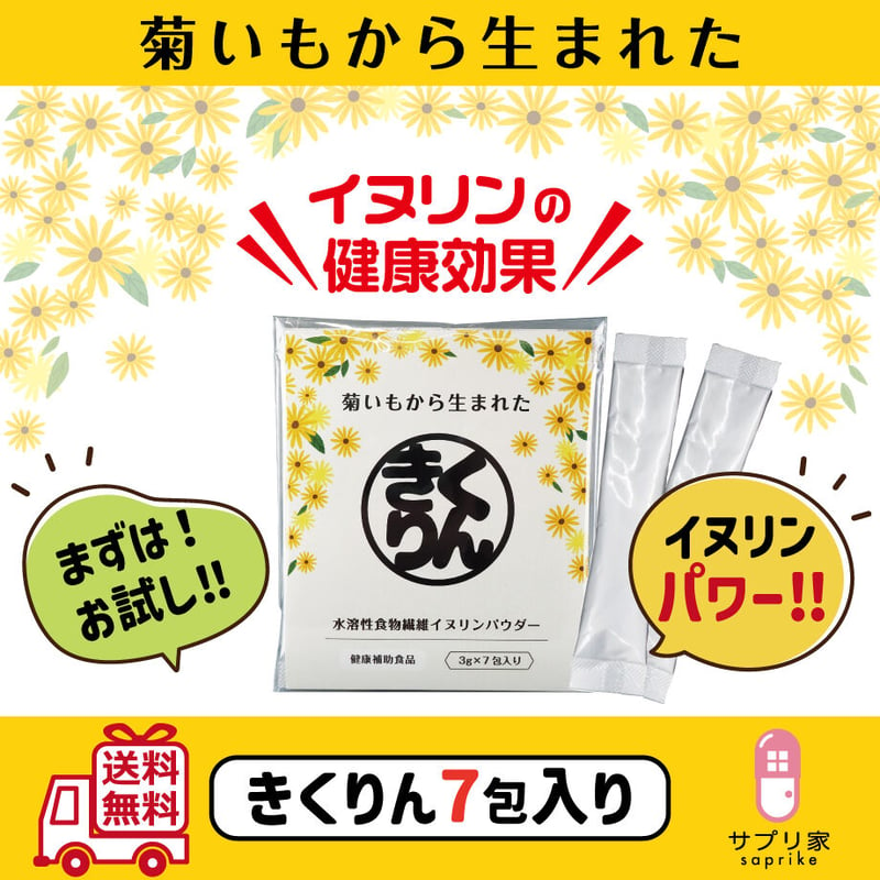 送料無料］きくりん7包入り | サプリ家