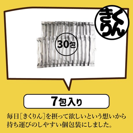 きくりん30包入り
