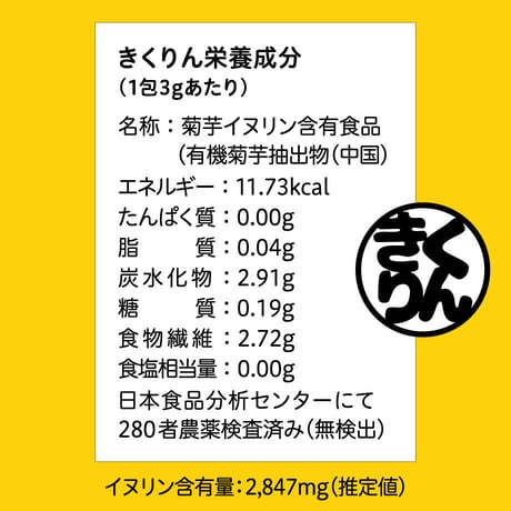 ［送料無料］きくりん30包入り✕3セット定期便