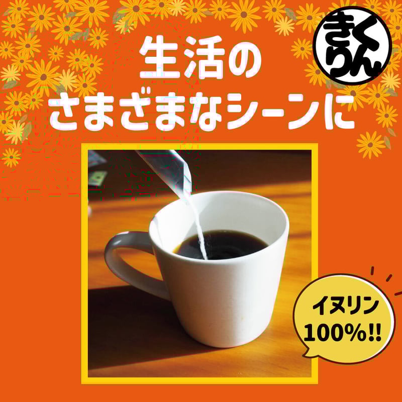 きくりん30包入り✕2セット | サプリ家