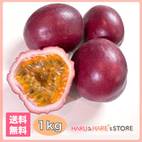 パッションフルーツ 1kg