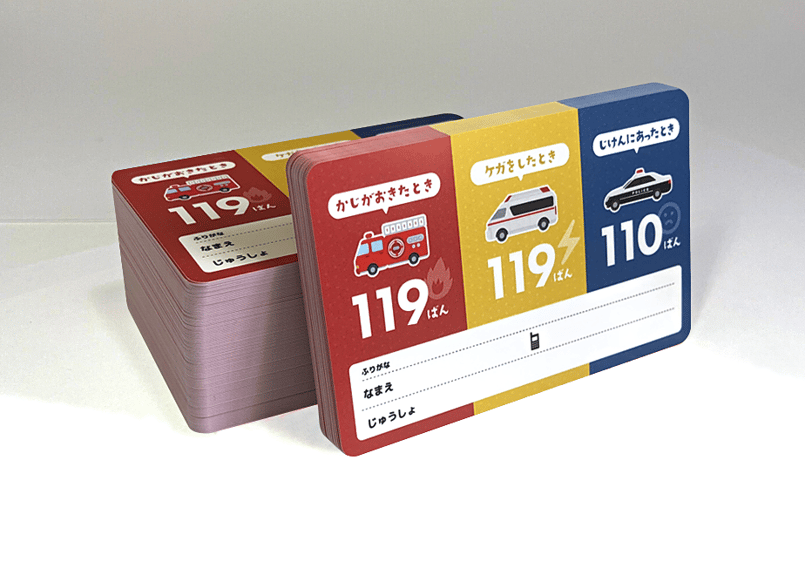 エマージェンシーカード（緊急連絡先カード）・子ども用