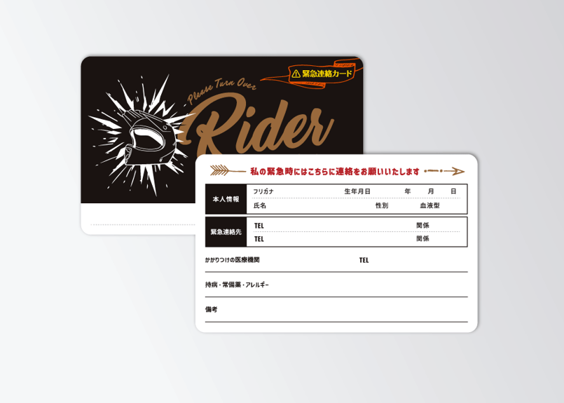 エマージェンシーカード（緊急連絡先カード）・バイク用 【黒