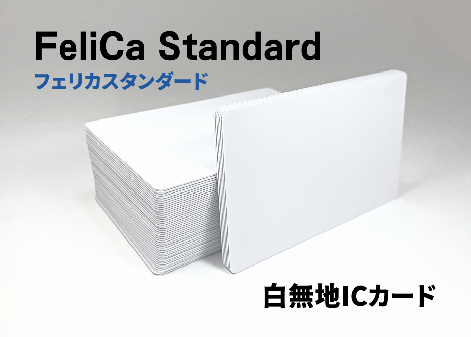 FeliCaカード白無地 フェリカカード・felica l ード 50枚 553 FeliCaカード フェリカカード ICカード 白無地 FeliCa Lite-S 1