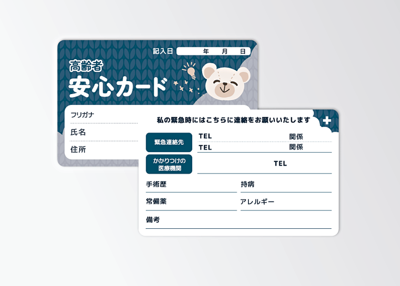 エマージェンシーカード(緊急連絡先カード)・高齢者用【紺 エマージェンシーカード(緊急連絡先カード)・高齢者用【紺