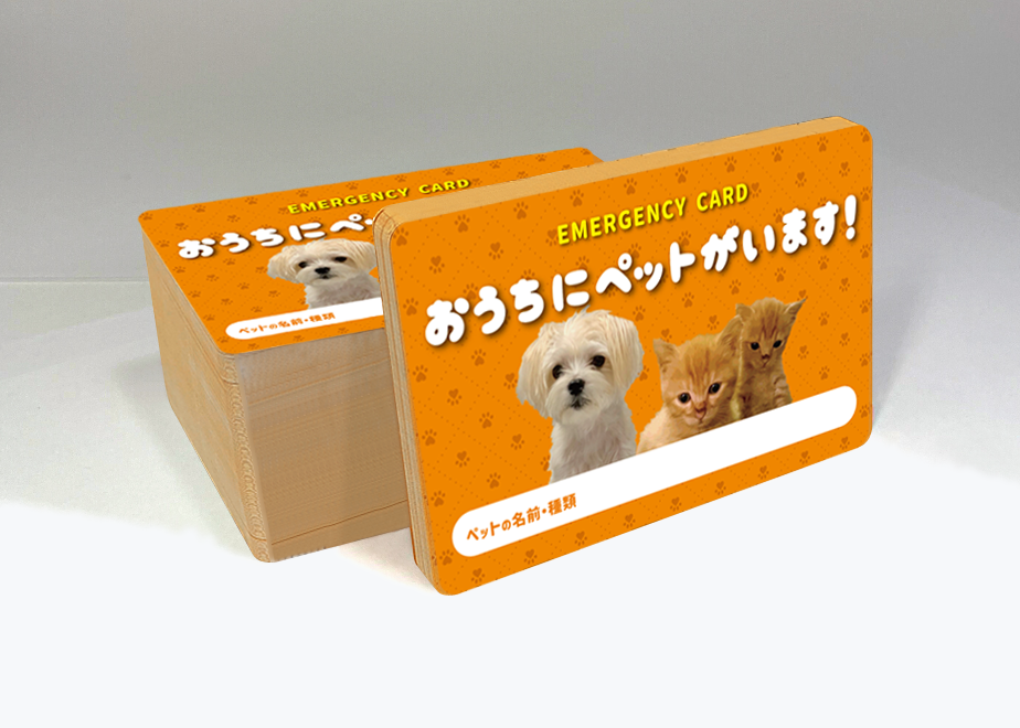 エマージェンシーカード（緊急連絡先カード）・ペット用 | Cardinal