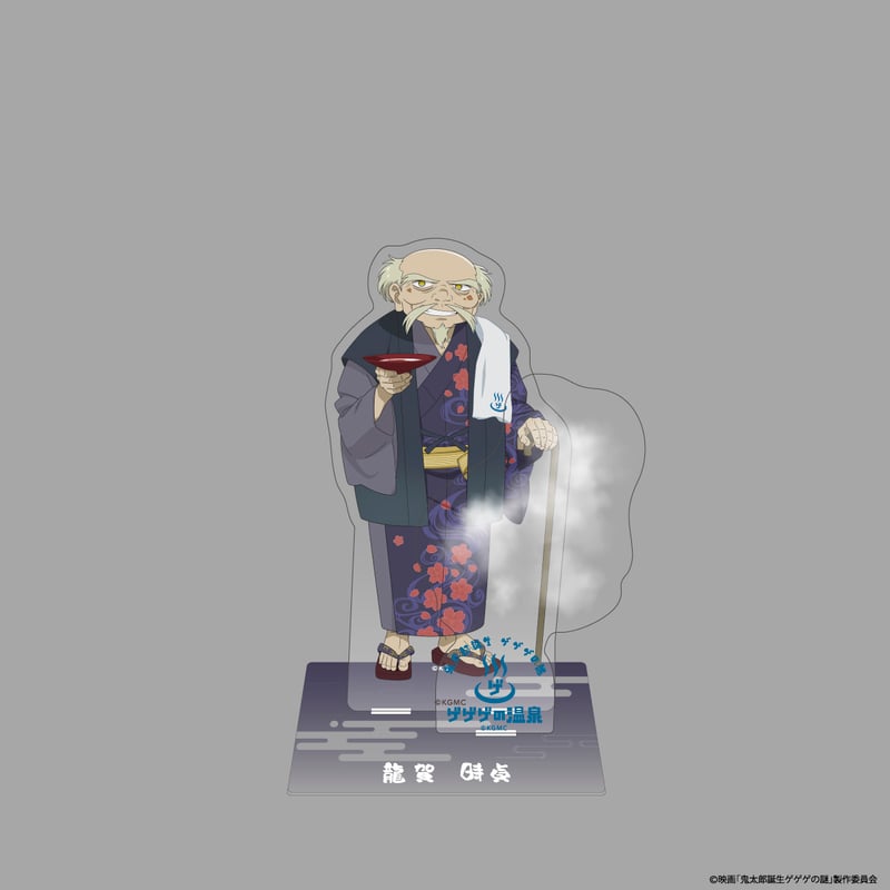 映画「鬼太郎誕生 ゲゲゲの謎」〜ゲゲゲの温泉〜 BIGアクリル