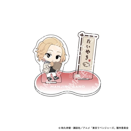 『東京リベンジャーズ』autumn of reading　トレーディングデフォルメアクリルスタンド（全9種・ランダム）