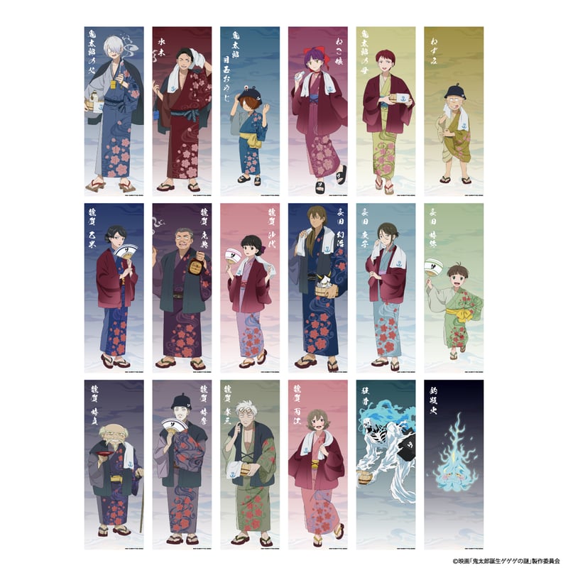映画「鬼太郎誕生 ゲゲゲの謎」〜ゲゲゲの温泉〜 BIGビジュアルクロス
