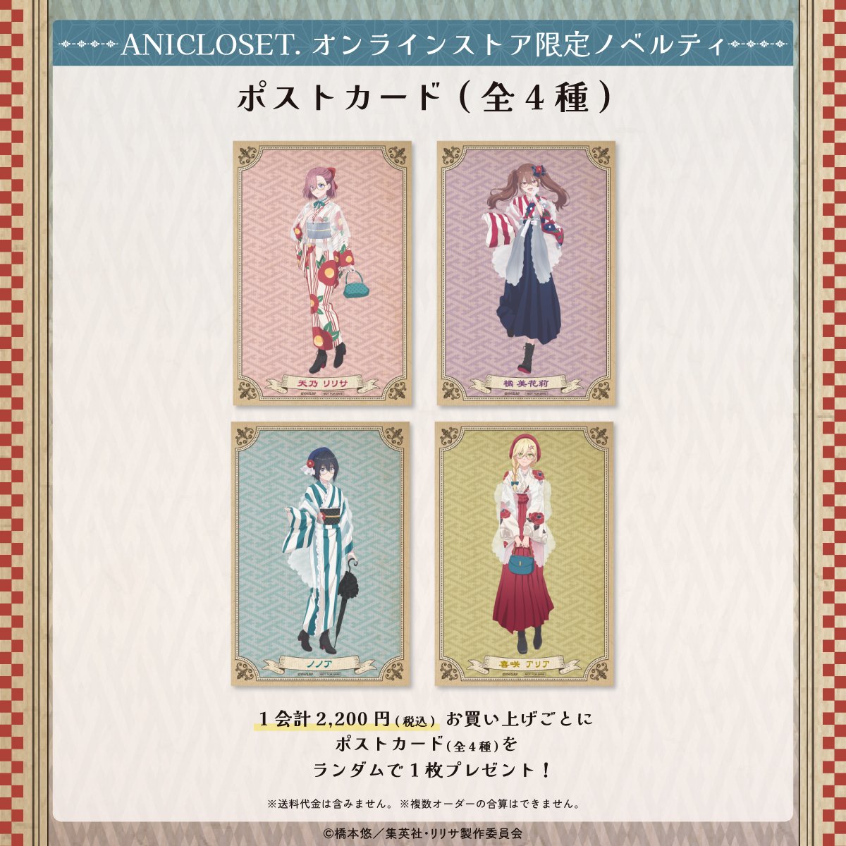 TVアニメ「2.5次元の誘惑」ハイカラおでかけ♡ ブロマイド（全4