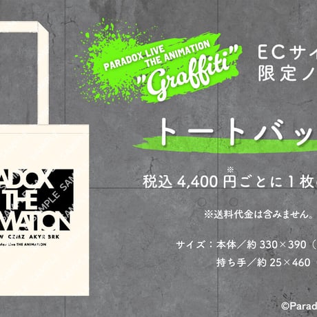 Paradox Live THE ANIMATION "Graffiti"  フォンタブ（全16種）