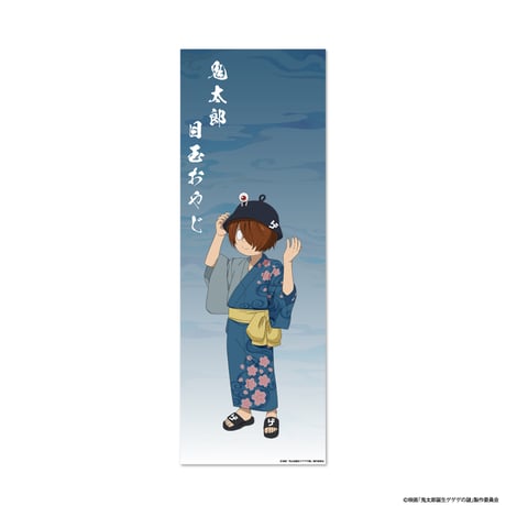 映画「鬼太郎誕生 ゲゲゲの謎」〜ゲゲゲの温泉〜  BIGビジュアルクロス（全18種）