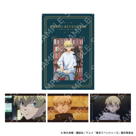 『東京リベンジャーズ』autumn of reading　ブロマイドセット（全9種）