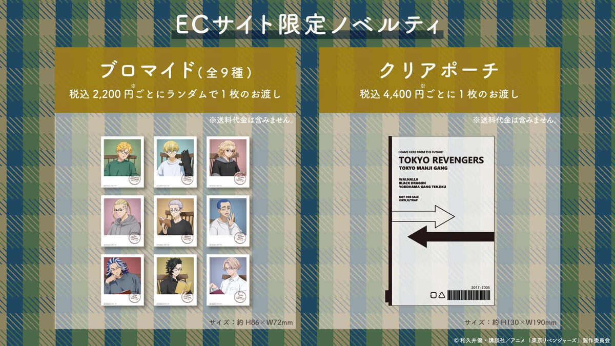 東京リベンジャーズ』autumn of reading トレーディング色紙（全9種