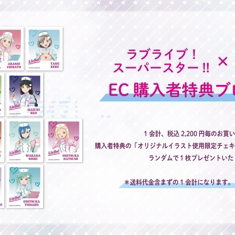 Liella! Pastel Nurses アクリルスタンド 全セット ラブライブ！スーパースター!! Pastel Nurses アクリルスタンド