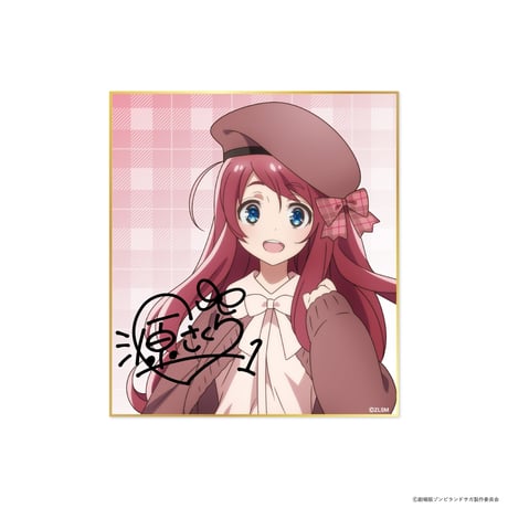 劇場版『ゾンビランドサガ ゆめぎんがパラダイス』どやんす、どやんすー!? ドッキドキおでかけパラダイス!  トレーディング色紙 （全8種・ランダム）