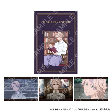 『東京リベンジャーズ』autumn of reading　ブロマイドセット（全9種）