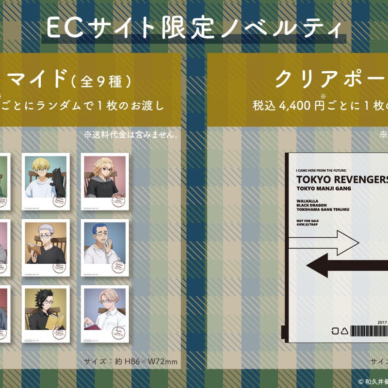 東京リベンジャーズ』autumn of reading クリアファイルセット （乾青