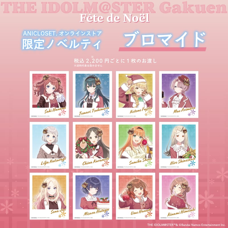 学園アイドルマスター fête de Noël ステッカー（全12種） | ANICLOSET.