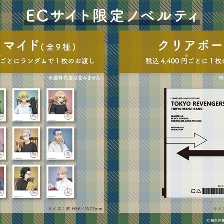 『東京リベンジャーズ』autumn of reading　ステッカー（全9種）