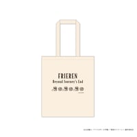 葬送のフリーレン 旅人たちの華麗なる円舞曲 トートバッグ（全1種）