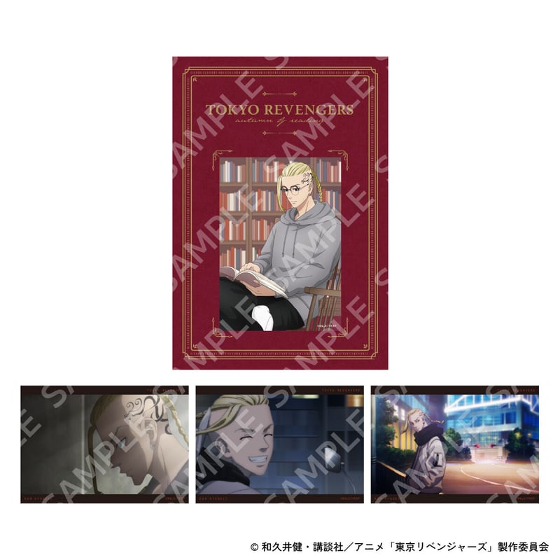 東京リベンジャーズ』autumn of reading ブロマイドセット（全9種