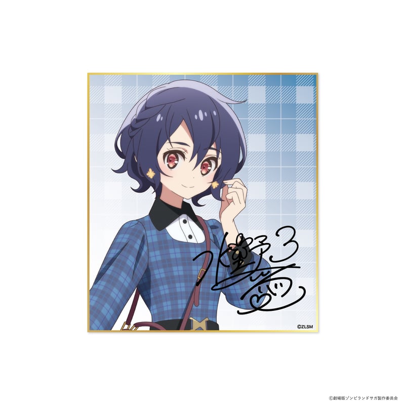 劇場版『ゾンビランドサガ ゆめぎんがパラダイス』どやんす、どやんす